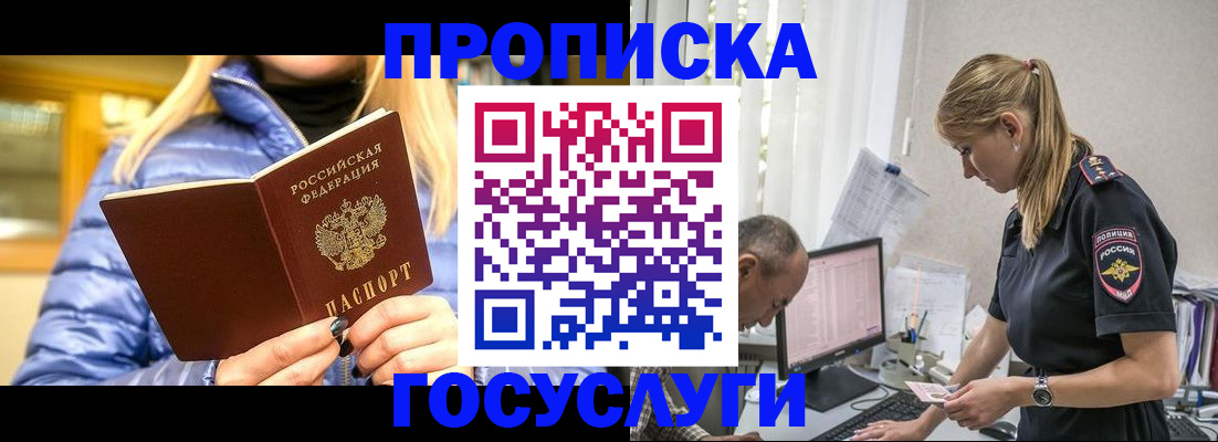 прописка 2025 в Лакинске